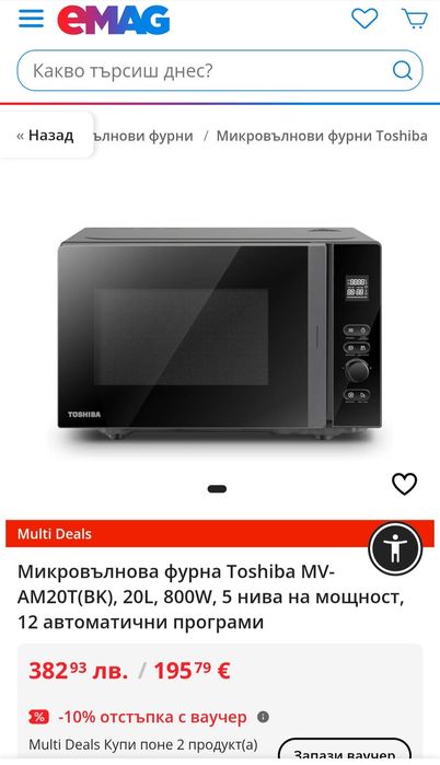 Микровълнова фурна Toshiba MV-AM20T(BK), 20L, 800W, 5 нива на мощност,