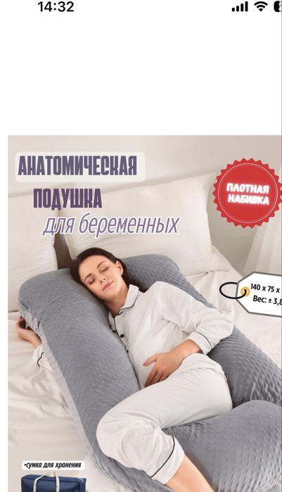 Подушка для беременных