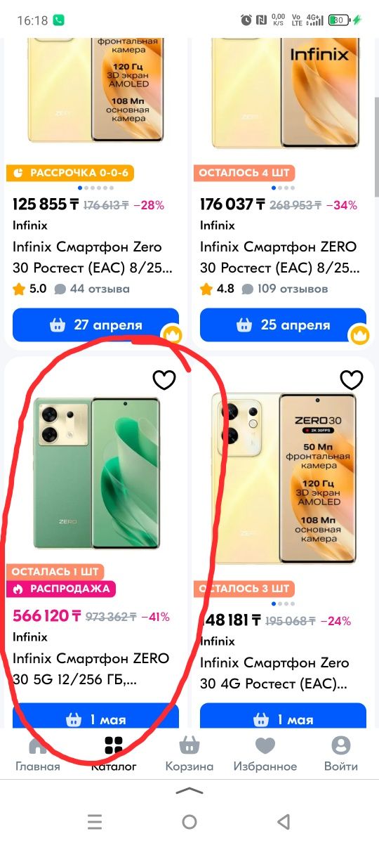 Продам infinix zero 30 5g