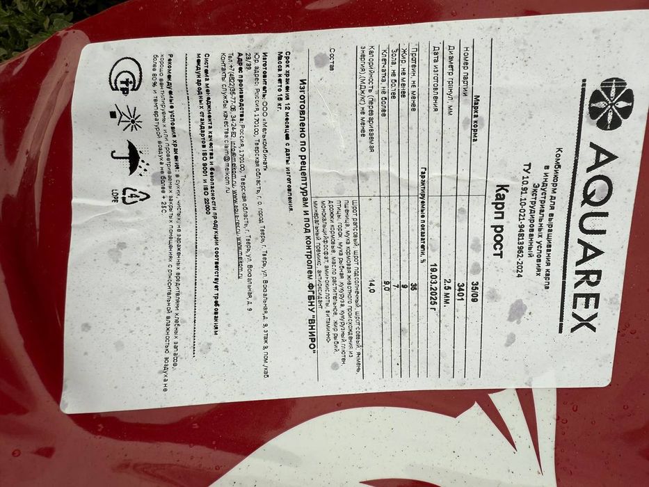 Корм для рыб карп , сазан,белый амур