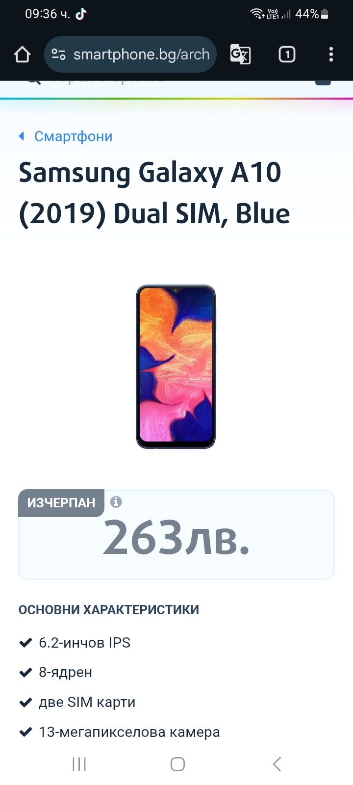 Телефон Samsung A10