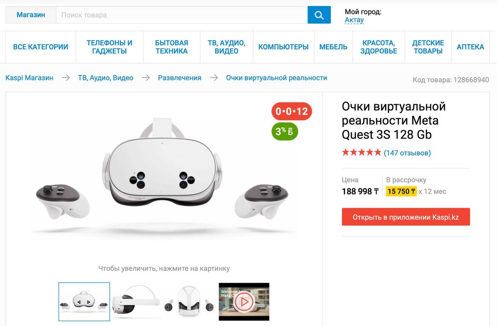 Meta Quest 3 и 3S 128 Gb виртуальный шлем