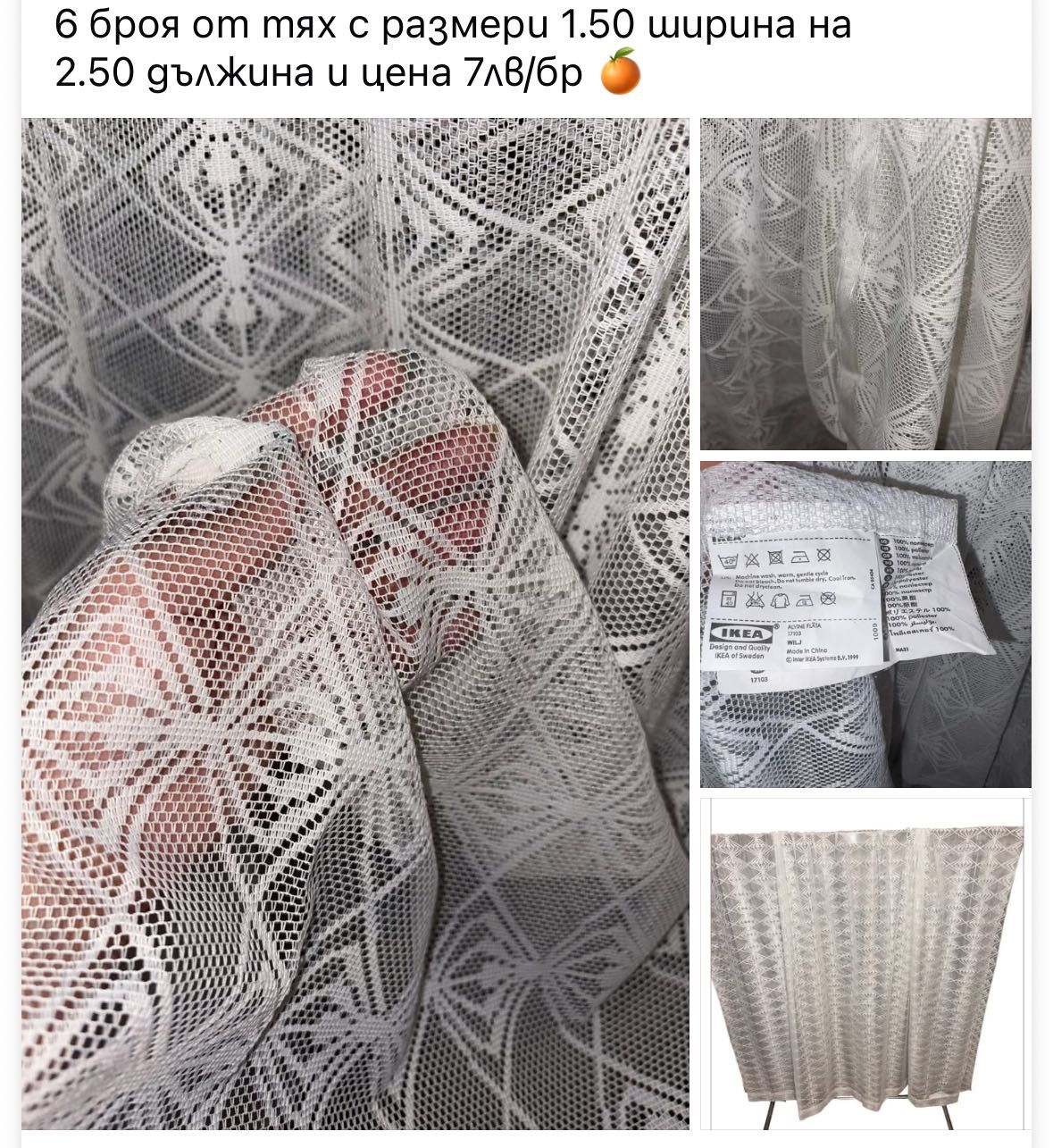 Разкошни тънки тюлени и шифонени пердета