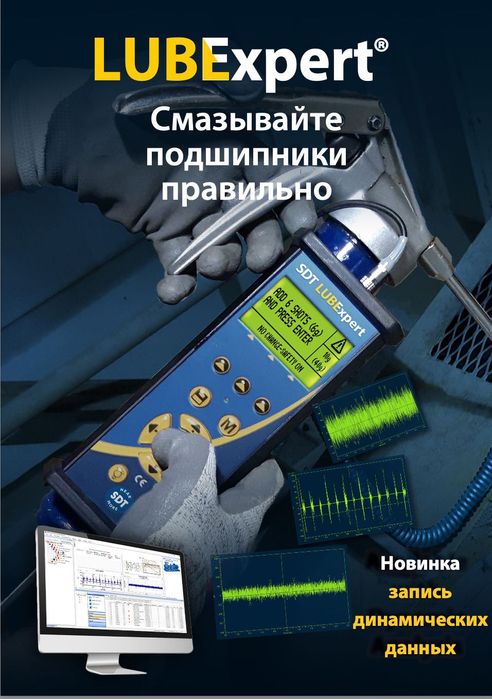 Комлект Sdt 340 и lubexpert