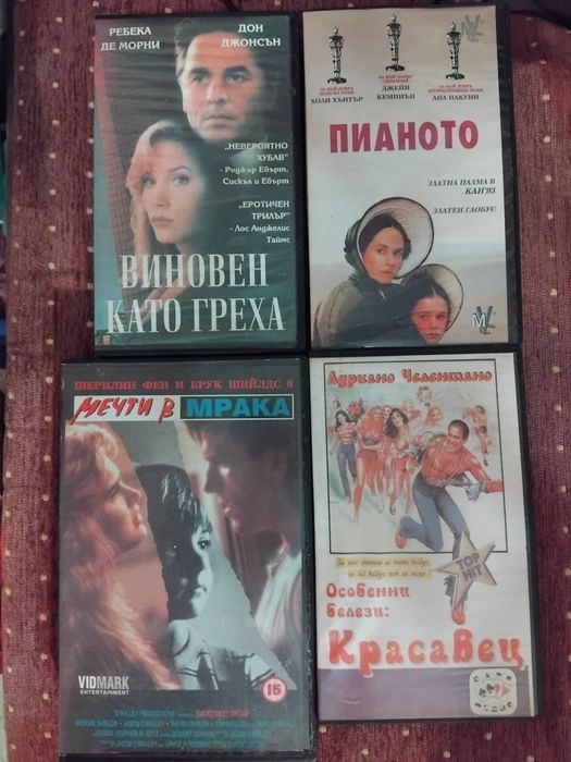 Видеокасети - филми