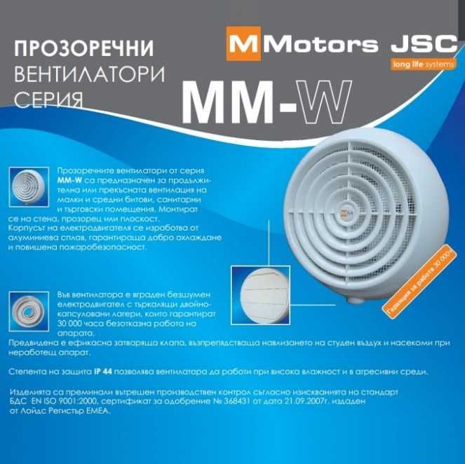 Прозоръчен вентилатор MMotors JSC MMW - бял