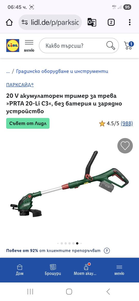 Тример за трева Парксайд