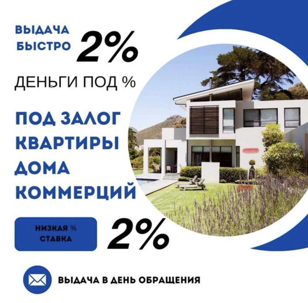 Под залог недвижимости