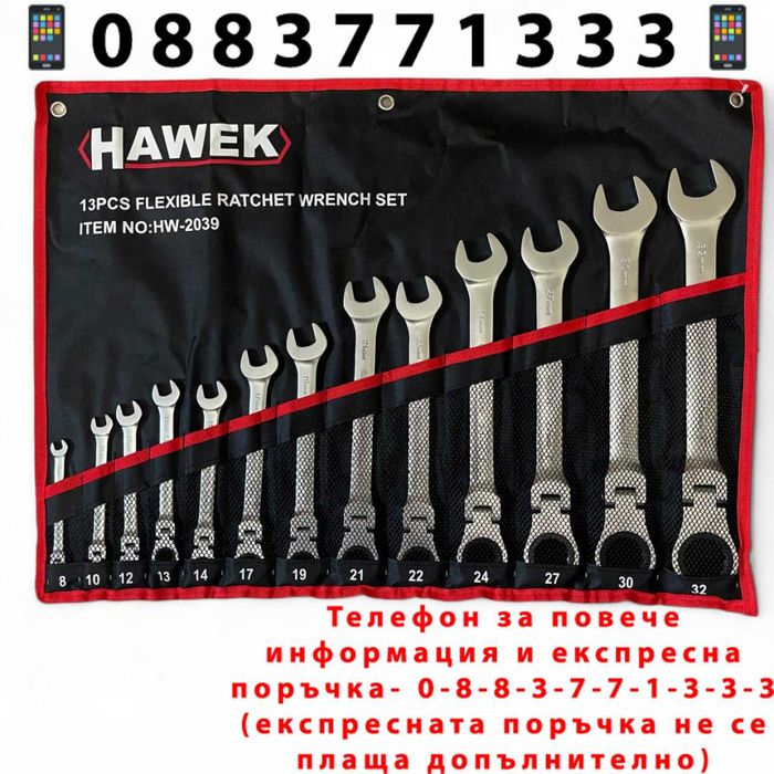 НЕМСКИ Звездогаечни Тресчотни Ключове С Рамо 8-32 ММ HAWEK + ЛЕД ФЕНЕР