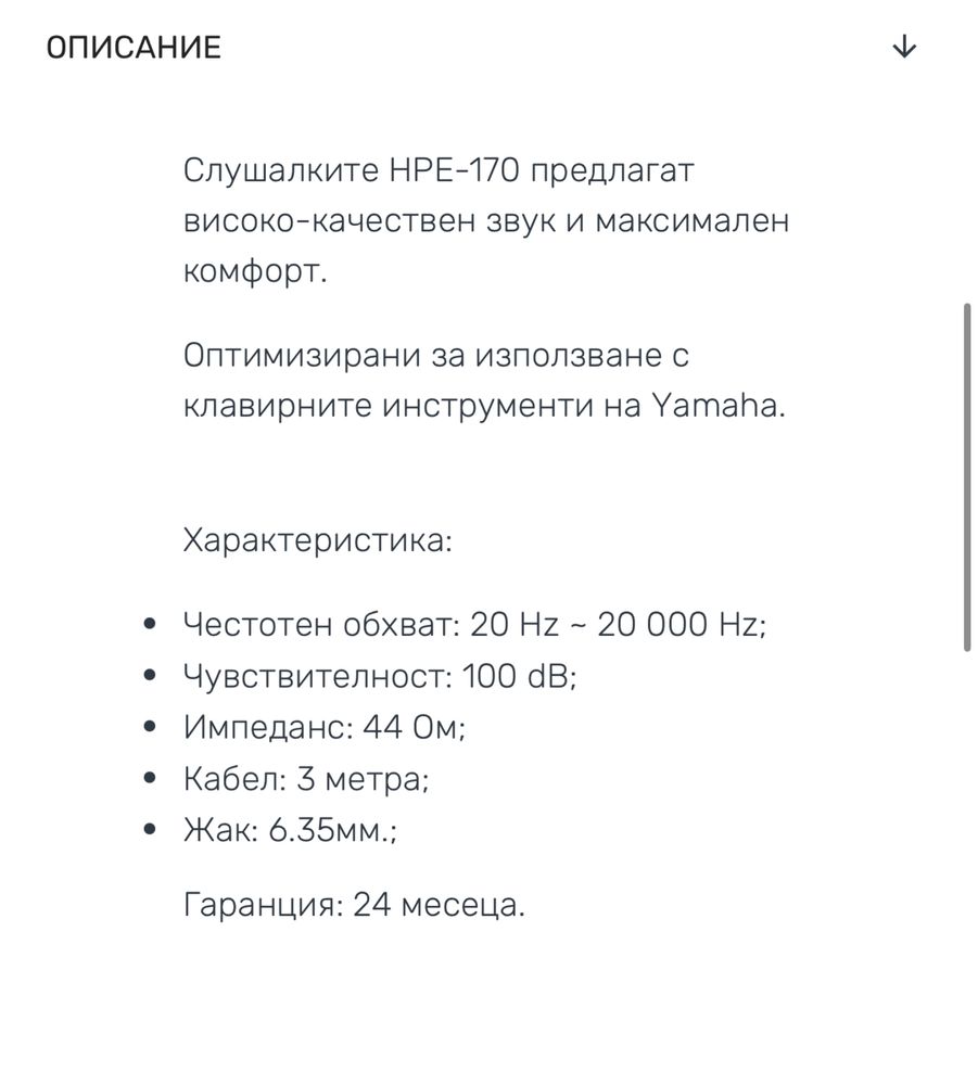 Слушалки Yamaha HPE-170