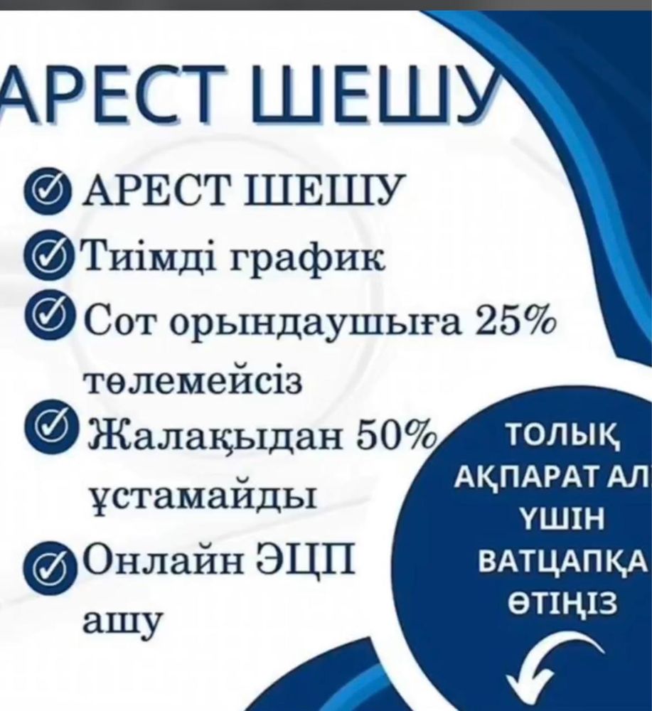 Снятие арестов.
