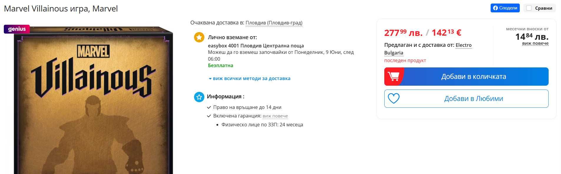 Чисто нова настолна игра Marvel Villainous