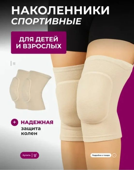 Наколенники спортивные размеры S, обруч