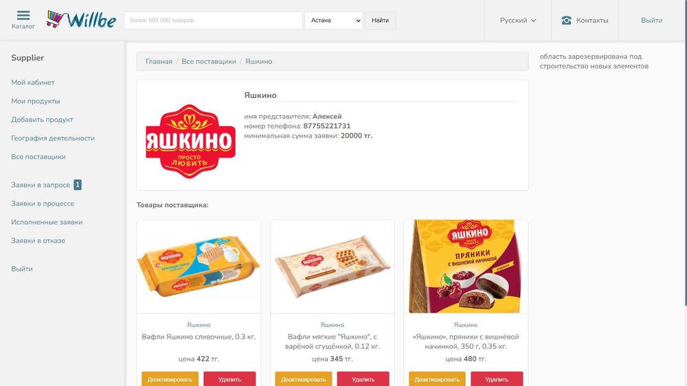 Продам IT стартап (проект b2b маркетплейс в сегменте FMCG) платформа