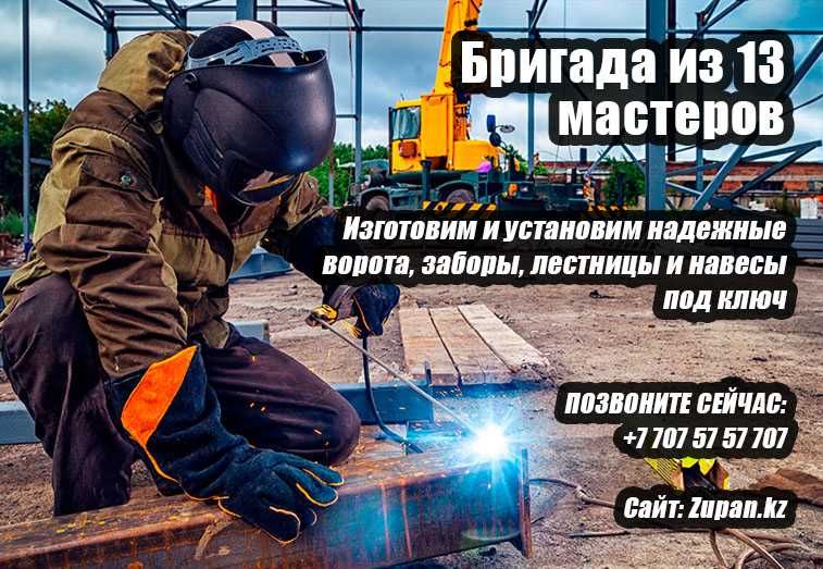 Cварочные работы | Ворота (распашные, откатные, кованые)