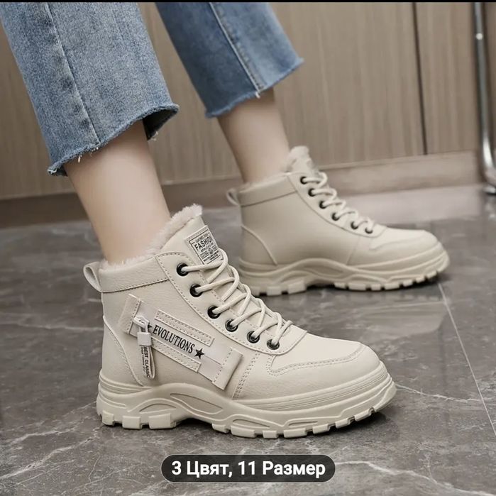 Обувки за зимата