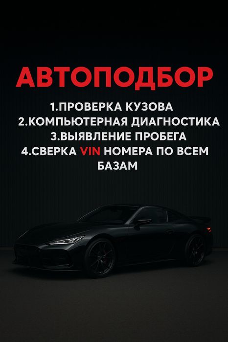 Автоэксперт , диагностика , автоподбор
