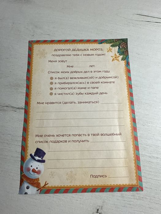 Письмо деду морозу