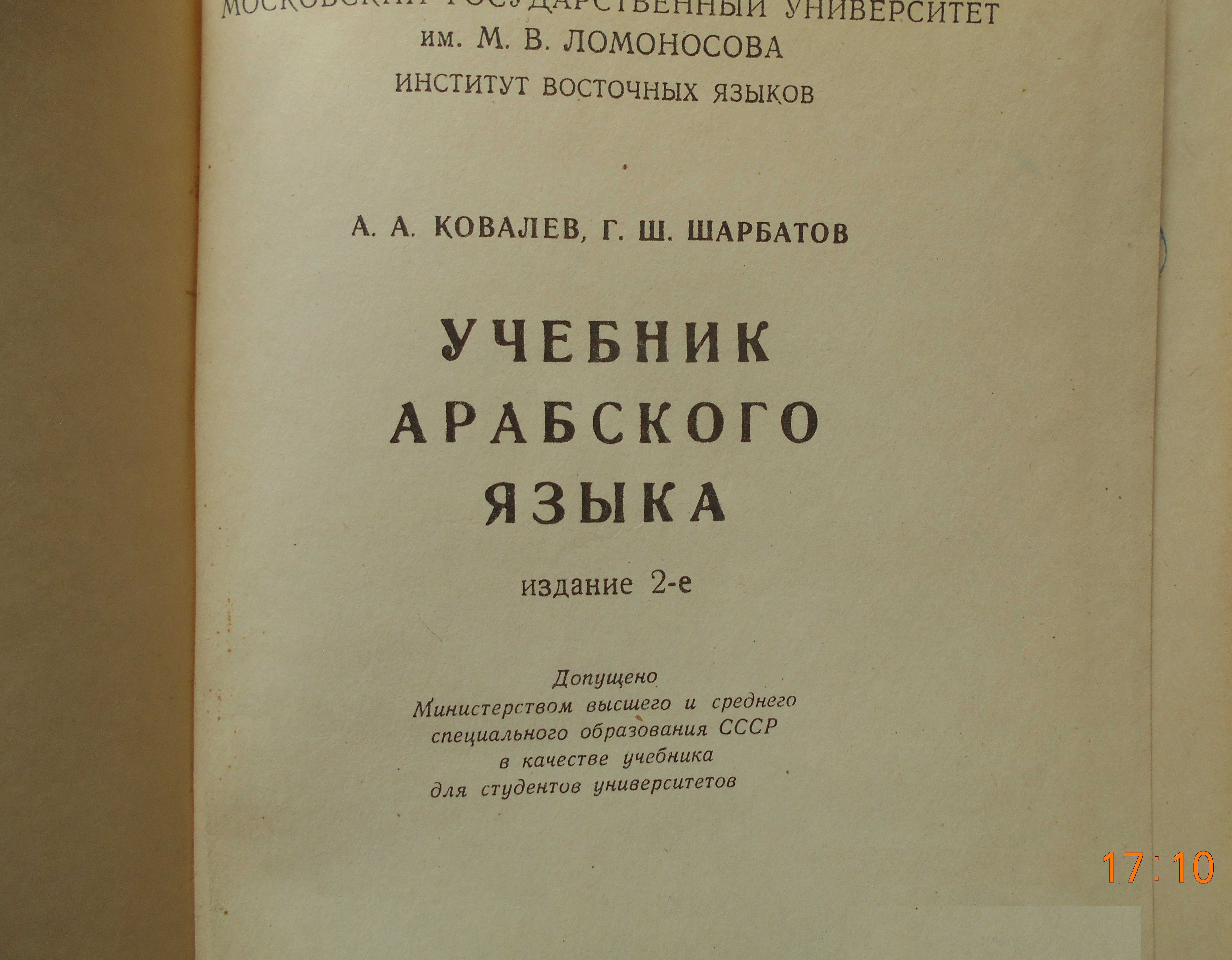 Учебники Арабского языка