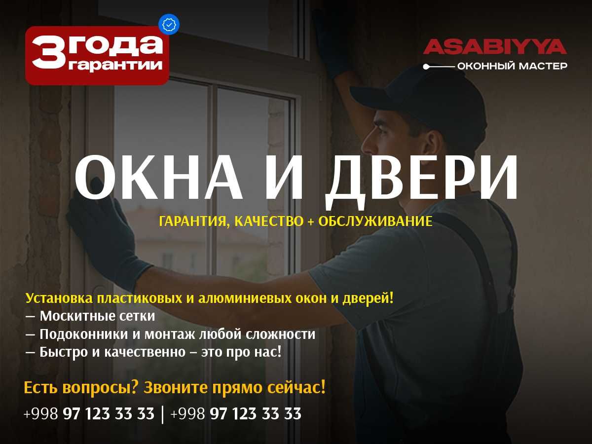 Акфа эшик ва ромлар - Аkfa eshik romlari Asabiyya.uz