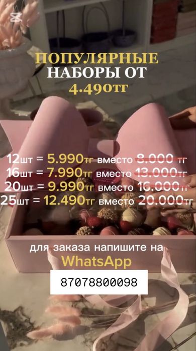 Клубника в Шоколаде Акция 2+1