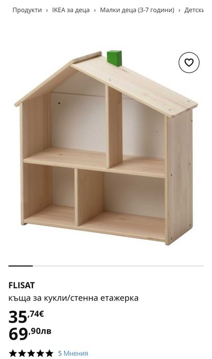 Къща за кукли ИКЕА