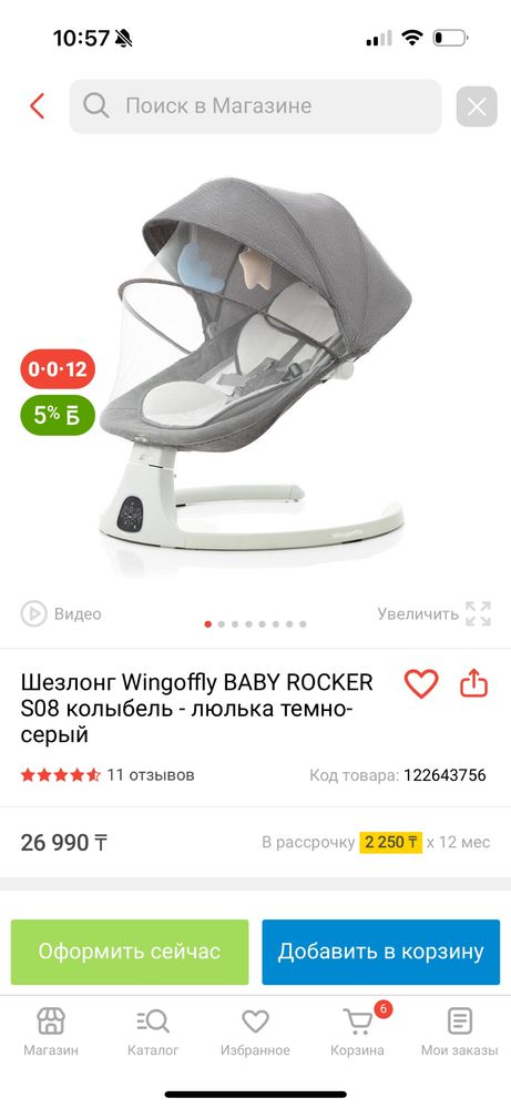 Шезлонг люлька -колыбель