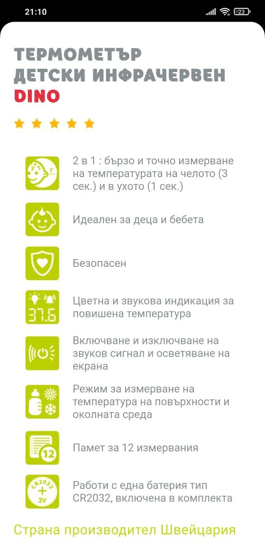 Инфрачервен термометър Agu