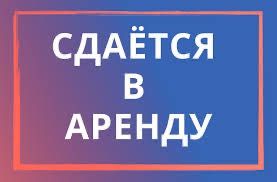 Аренда помещение в Бухаре