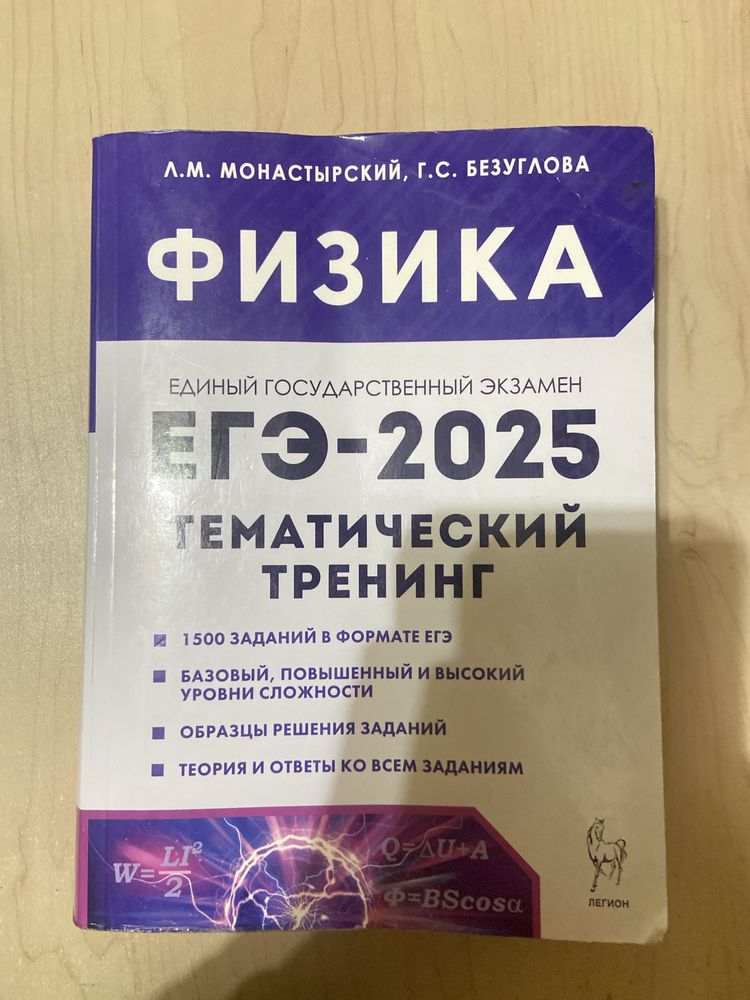 продам тренинг по физике для егэ-2025