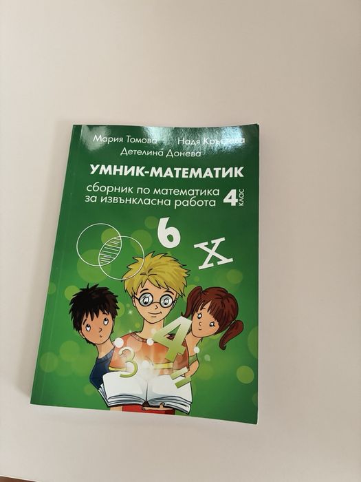 Учебници по математика за подготовка в 4 клас