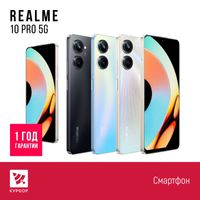 КУРСОР Realme 10 Pro 5G, 8/256 GB, Назарбаева 161/Муканова 53