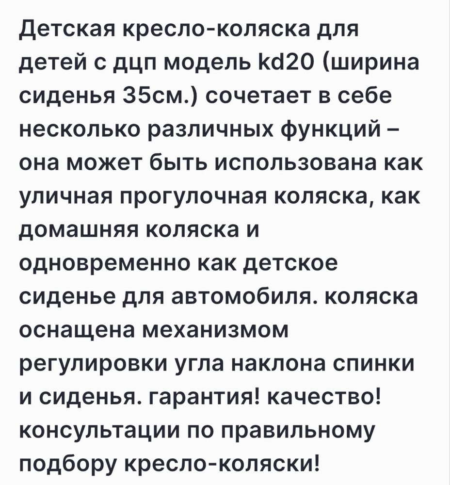 Инвалидная коляска детская