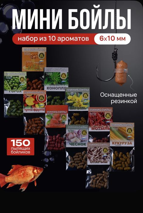 Мини Бойлы для рыбалки