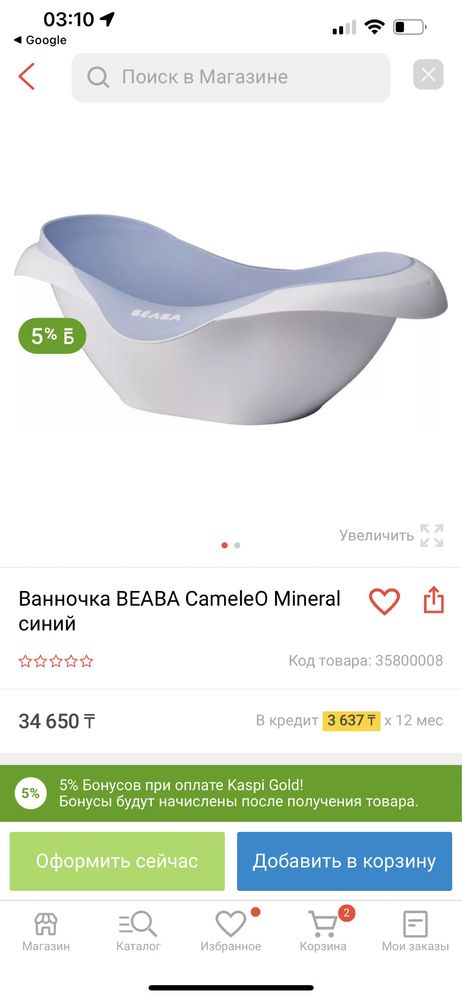 Ванночка beaba