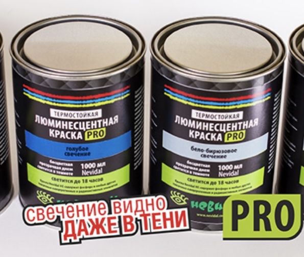 Краски Люминесцентные светящиеся, не путайте это не фосфор!