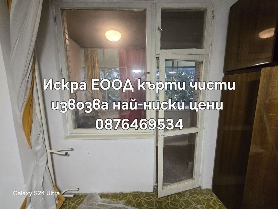 Кърти чисти и извозва