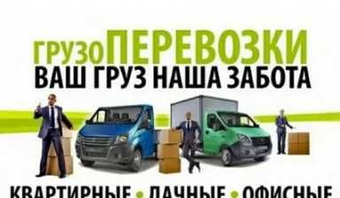 Транспорт для любых задач по Сергели. быстро надёжно аккуратно