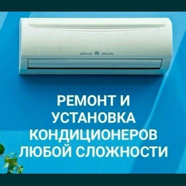 Установка кондитционеров, заправка фриона