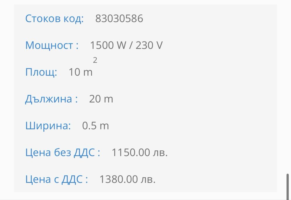 Подово отопление •DEVI•