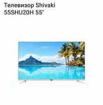 Телевизор Shivaki  55  SROCHNO SOTILADI