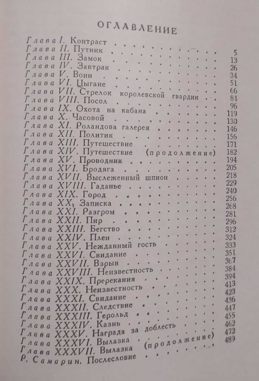 Вальтер Скотт - Квентин Дорвард, Айвенго, Пуритане, Легенда о Монтрозе