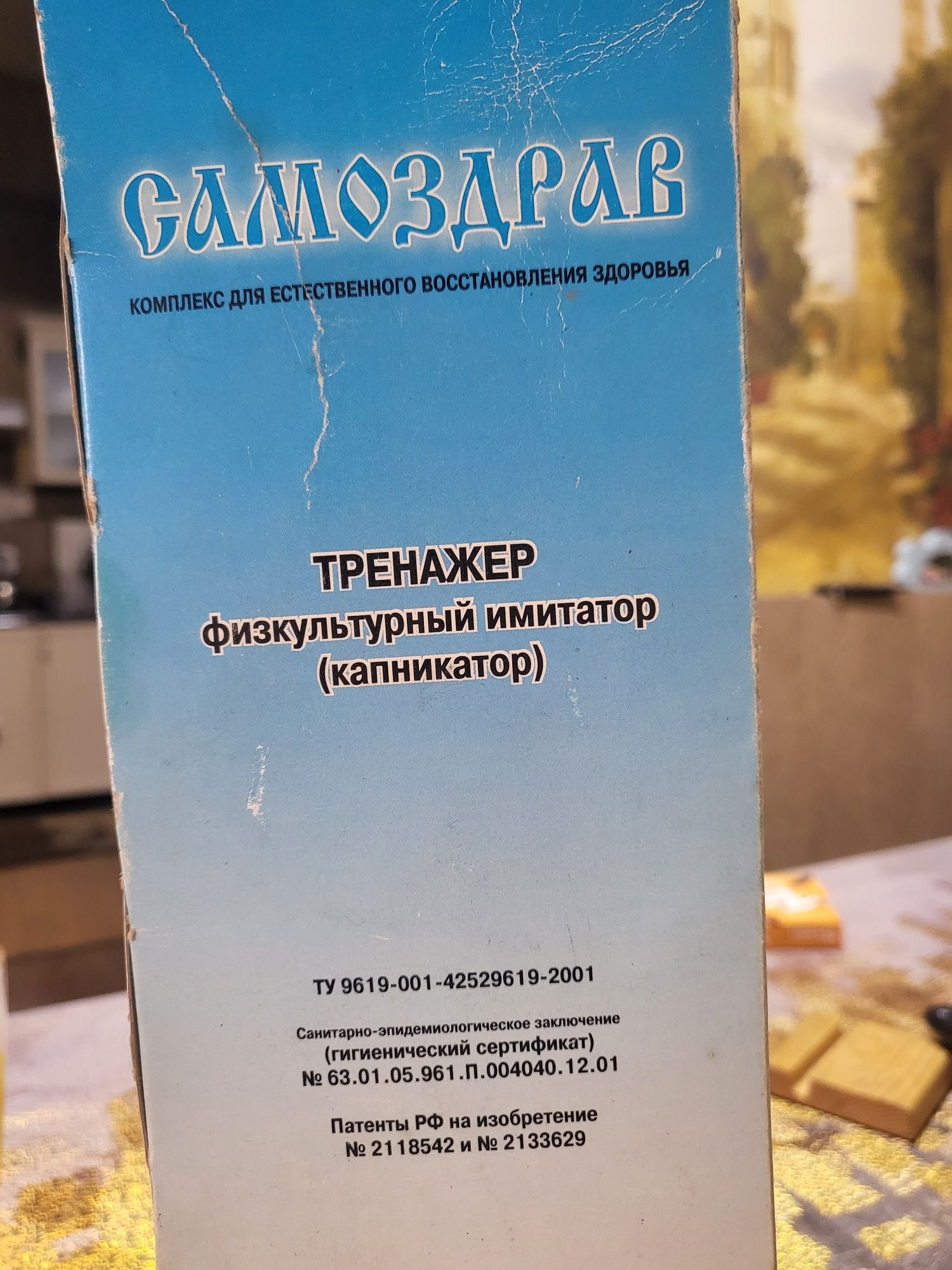Тренажер(капникатор)