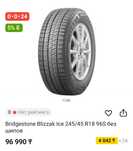 Продам комплект зимней резины Bridgestone Blizzak VRX 235/45/18 Camry