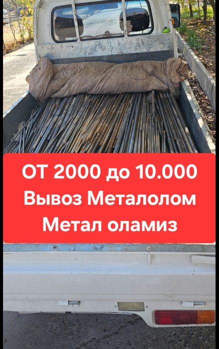 Metallom olamiz 24/7. Металлолом переработка самавывоз. Metalom olamiz