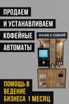 Кофейные аппараты
