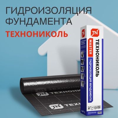 Гидроизоляция для кровли и фундамента