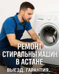 Мастер по ремонту стиральных машин дешево с гарантией ремонт стиралок
