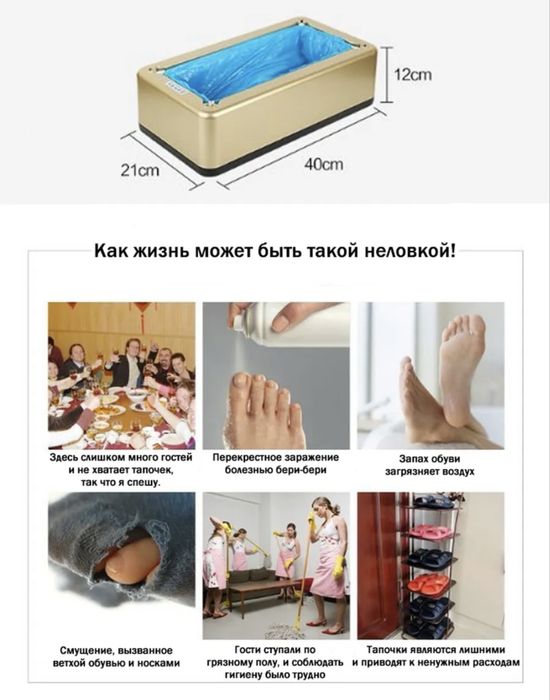 Аппарат Для Бахил