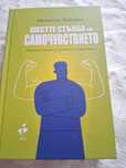 Книга за самоусъвършенстване